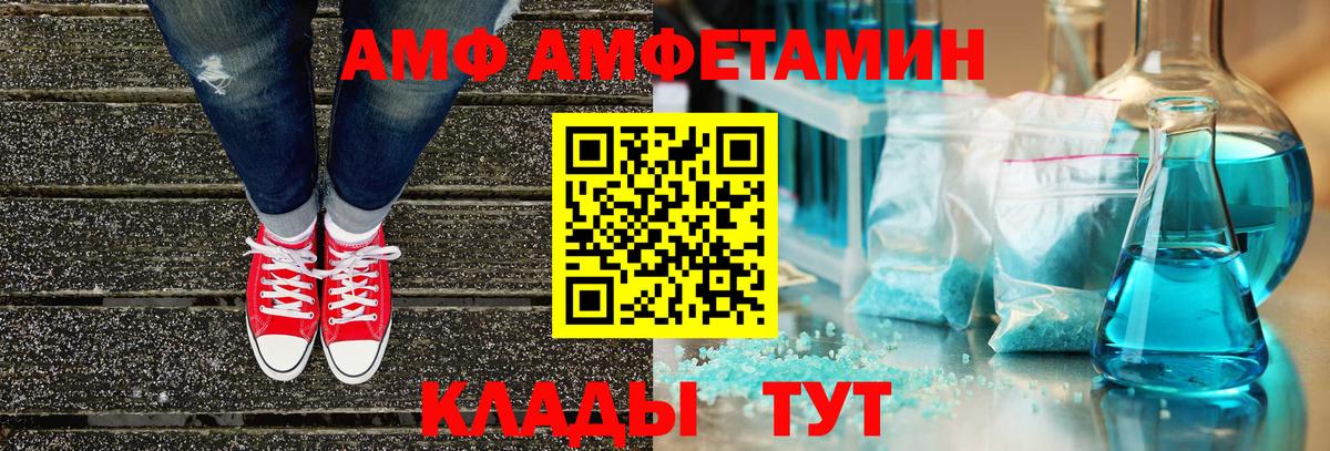 Железноводск  АМФ Premium  Амфетамин  Амфетамин  Вход с VPN 