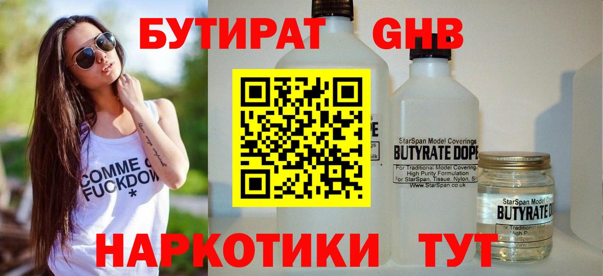 БУТИРАТ бутик Железноводск
