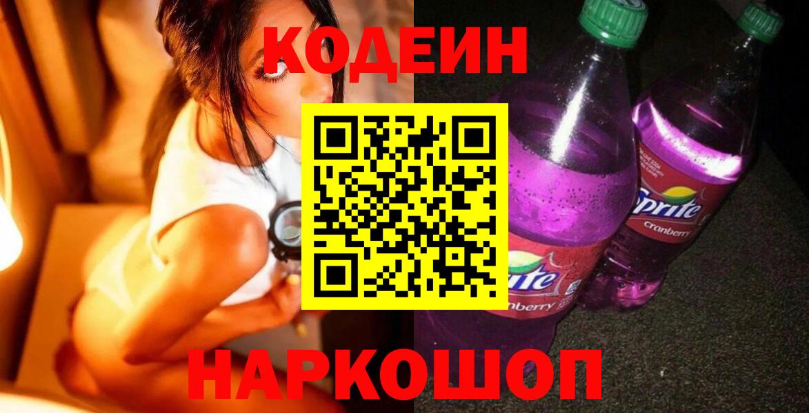 Кодеиновый сироп Lean напиток Lean (лин) Железноводск