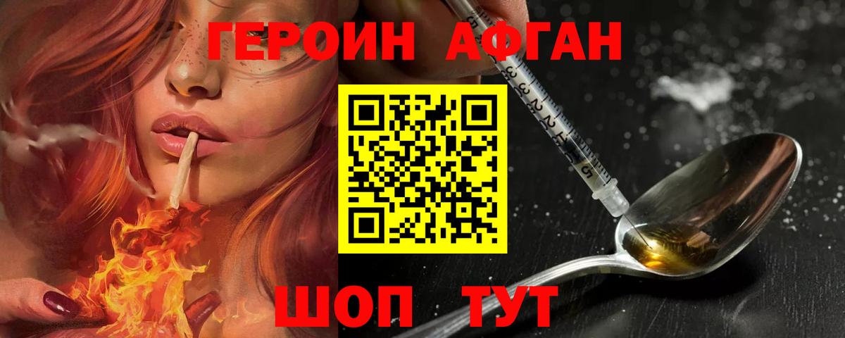 Героин афганец  Вход с VPN  Железноводск 