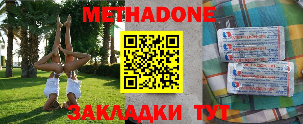 Железноводск  МЕТАДОН VHQ  Метадон methadone  omg ссылка  Вход с VPN 