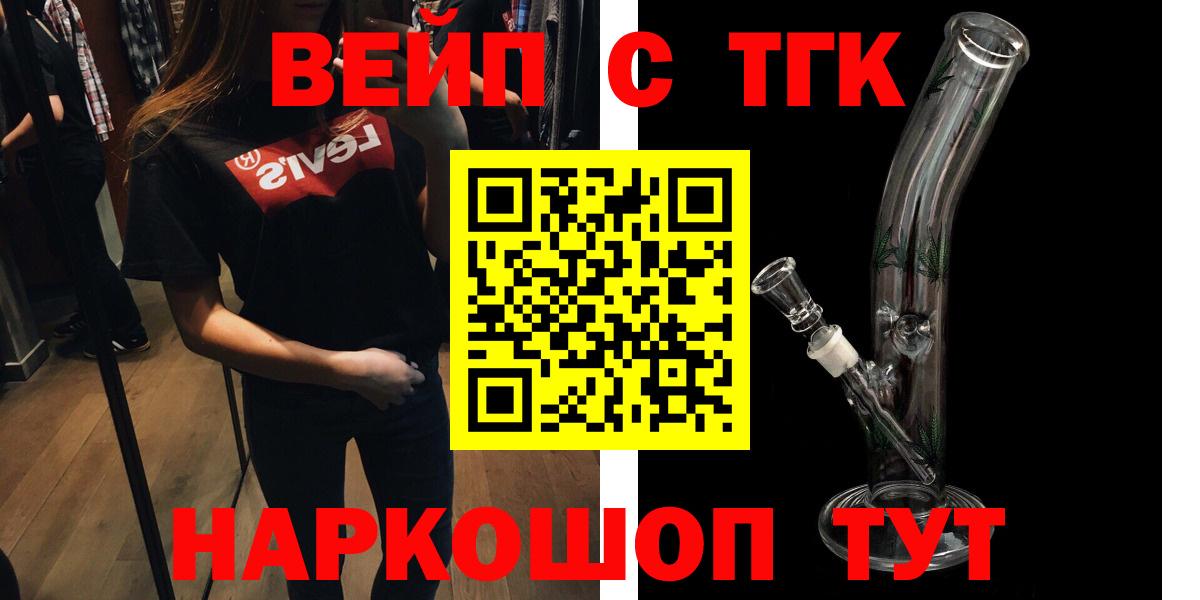магазин  наркотиков  Дистиллят ТГК вейп  Железноводск  Вход с VPN  ТГК THC oil 