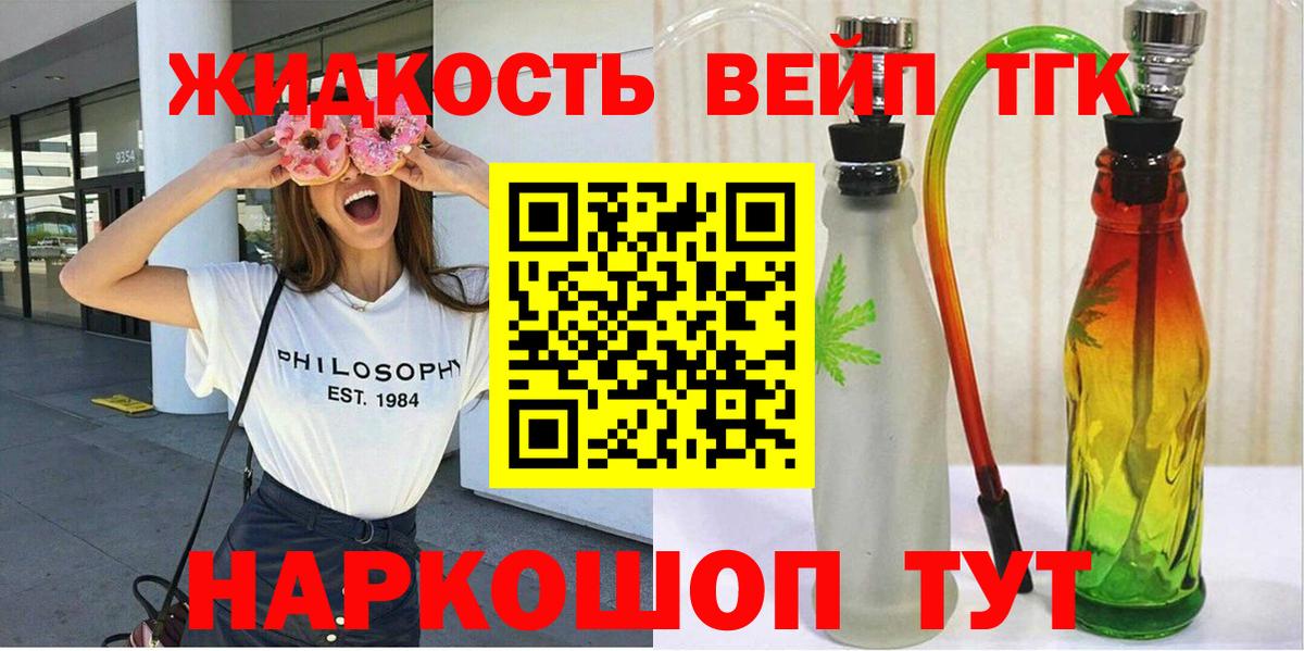 ТГК жижа Железноводск